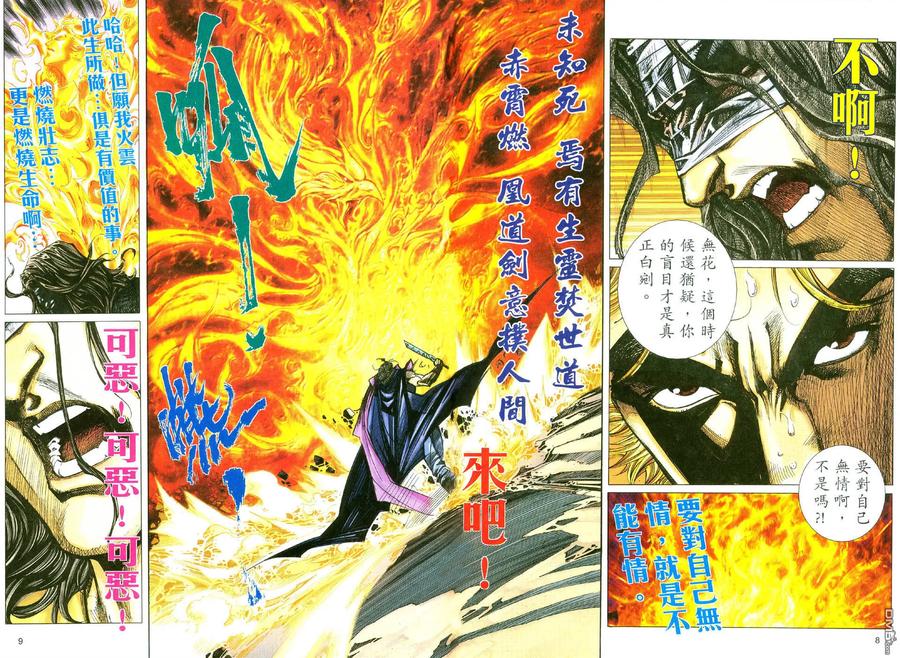 《霸刀》第479卷 第8页