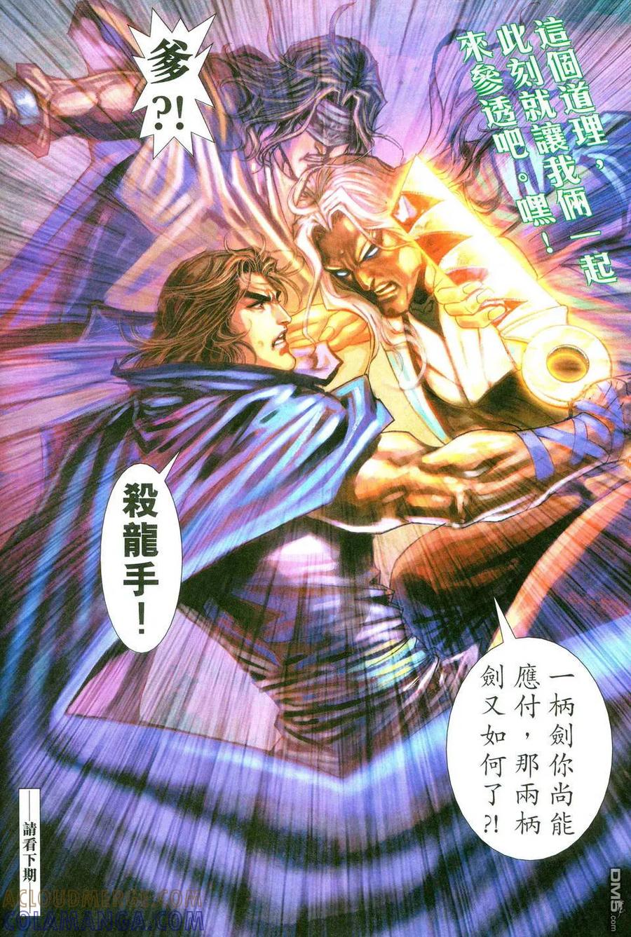 《霸刀》第479卷 第27页