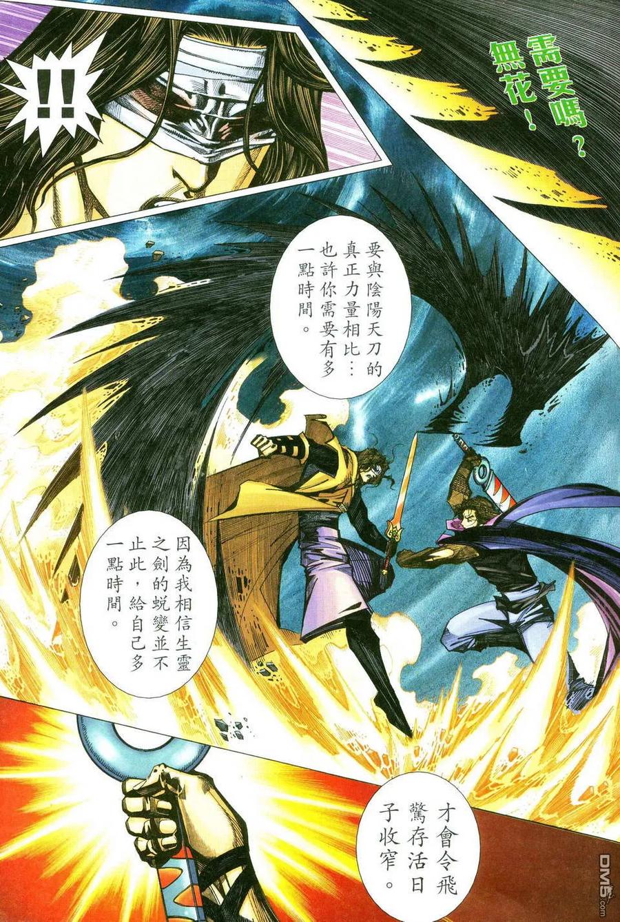 《霸刀》第479卷 第26页
