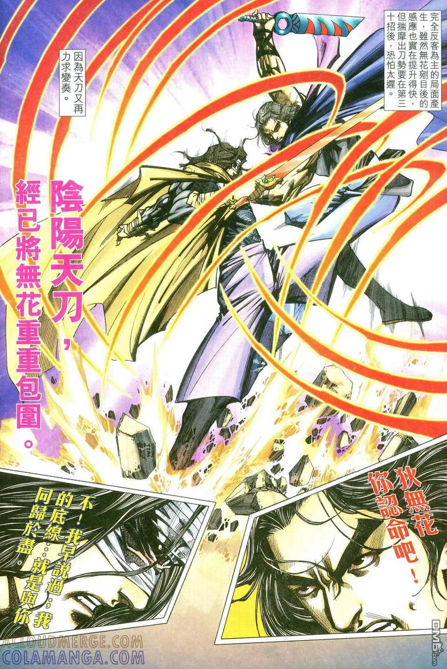 《霸刀》第479卷 第25页