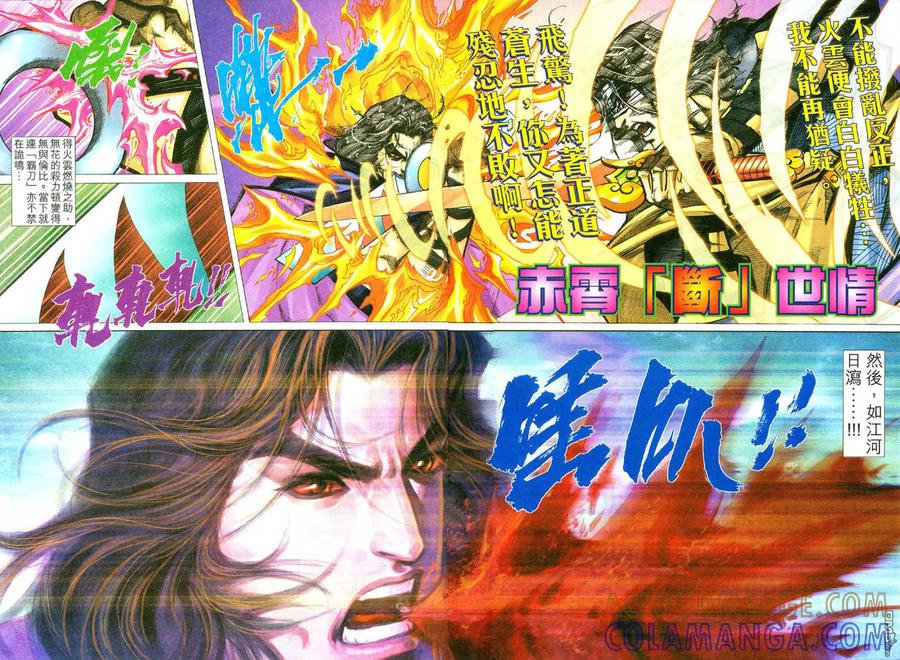 《霸刀》第479卷 第9页