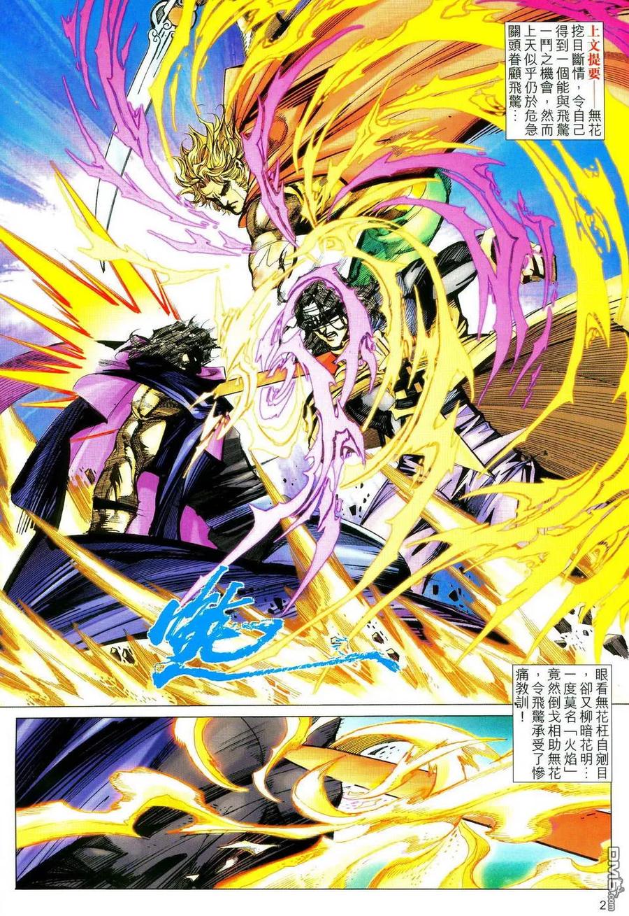 《霸刀》第479卷 第2页