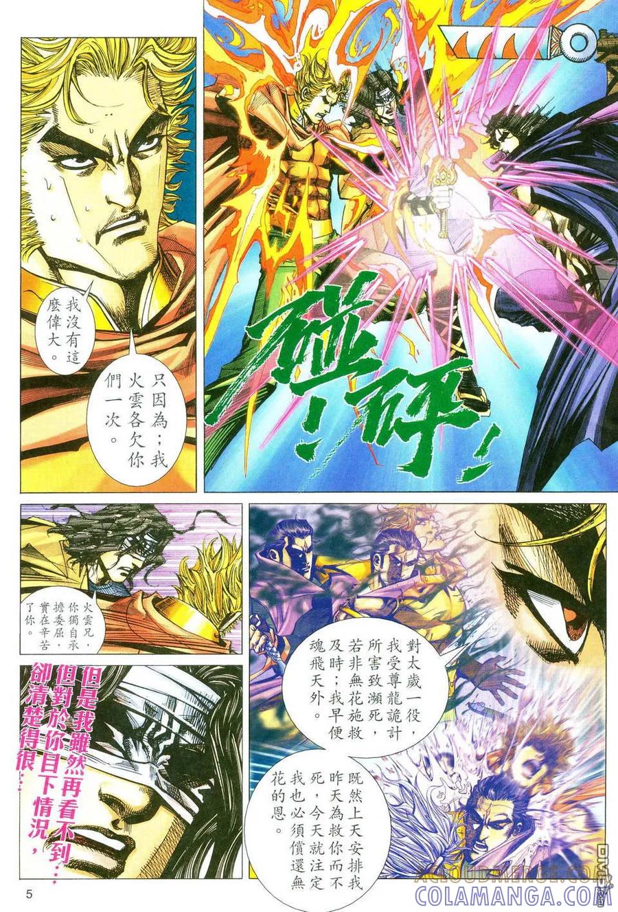 《霸刀》第479卷 第5页