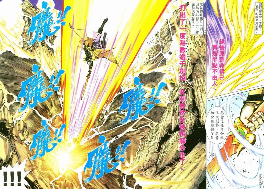 《霸刀》第479卷 第20页