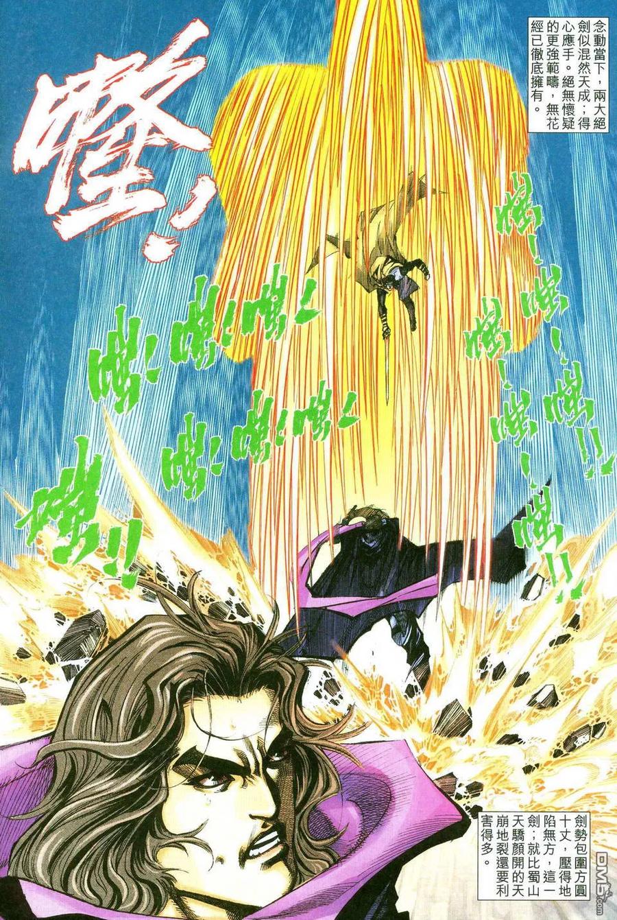 《霸刀》第479卷 第18页