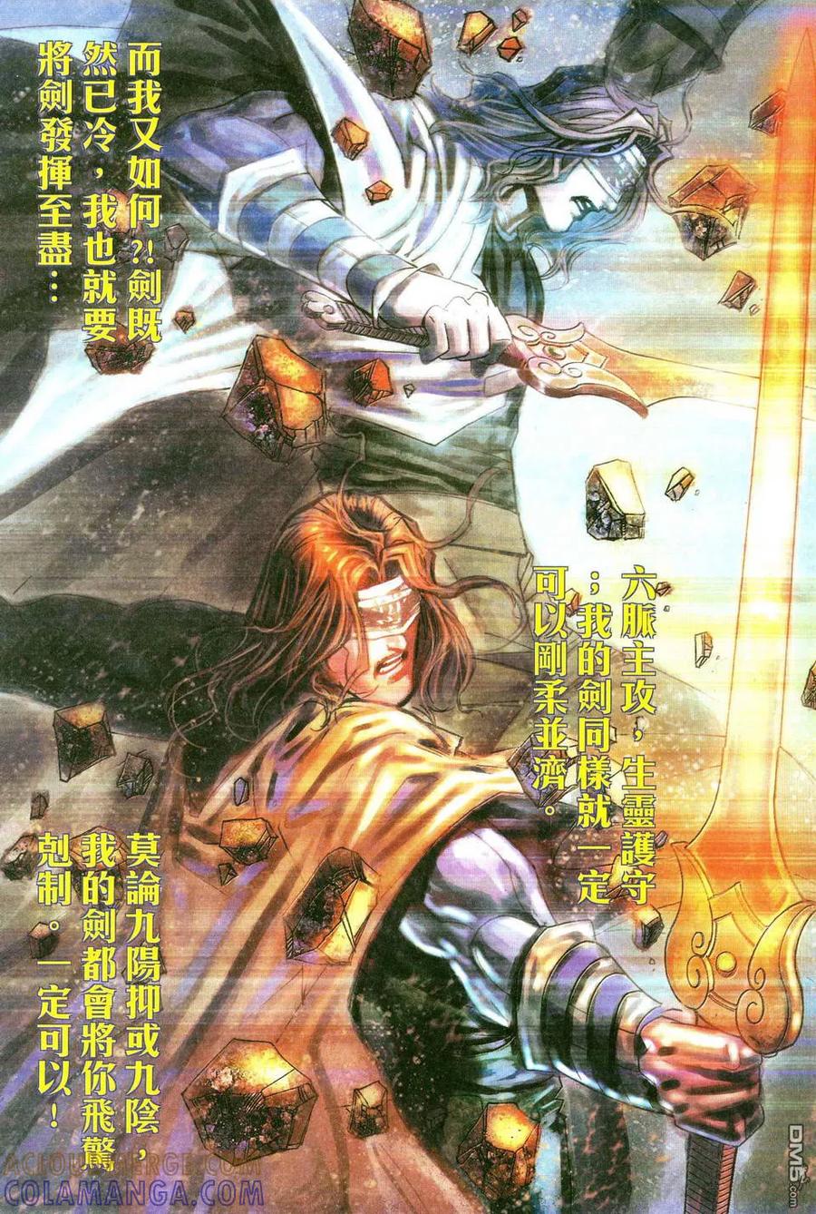 《霸刀》第479卷 第17页
