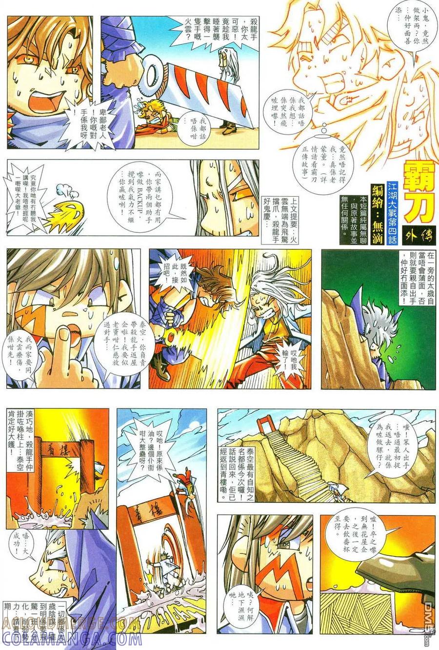 《霸刀》第479卷 第29页
