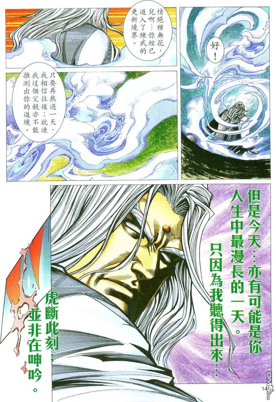 《霸刀》第479卷 第12页