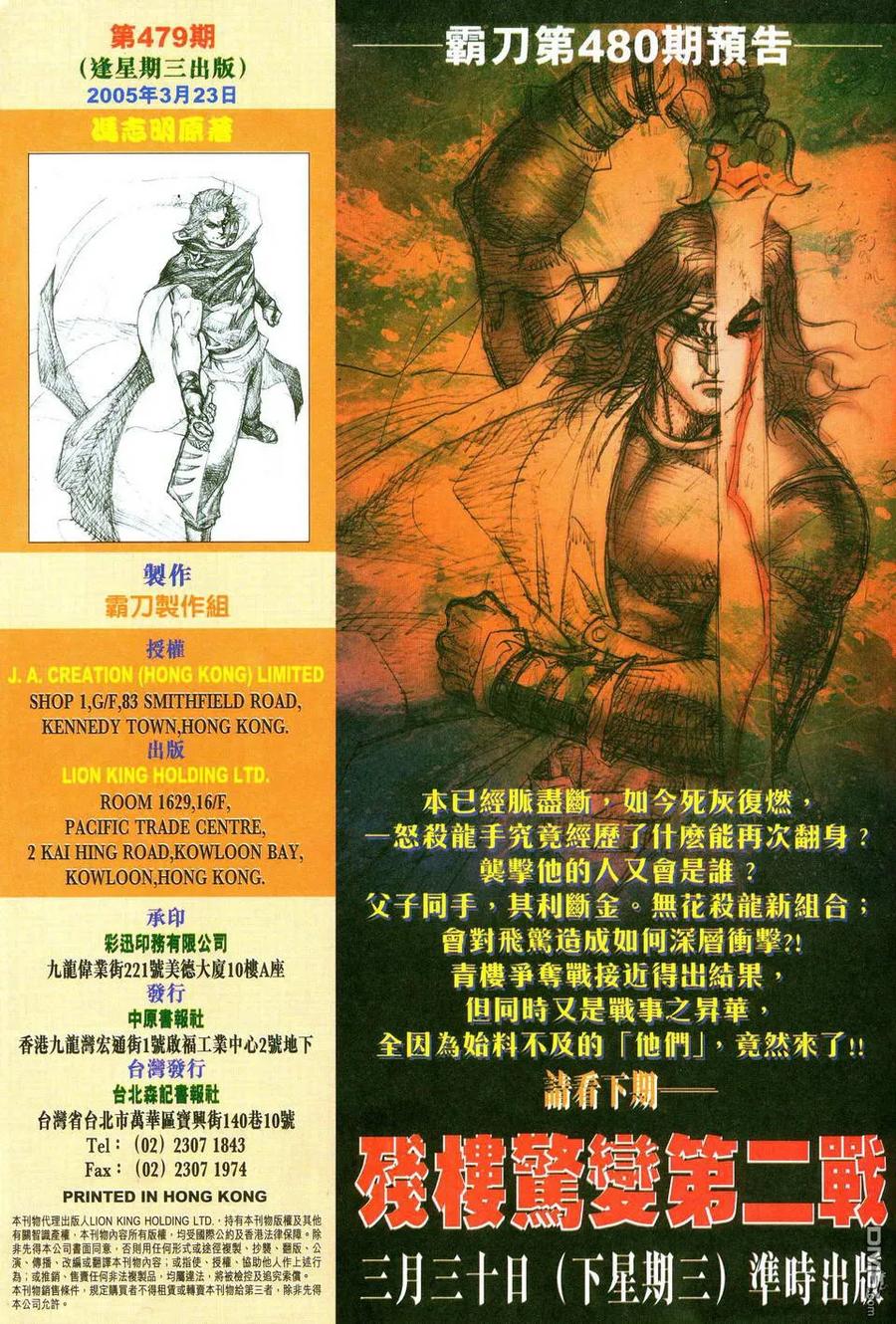 《霸刀》第479卷 第28页