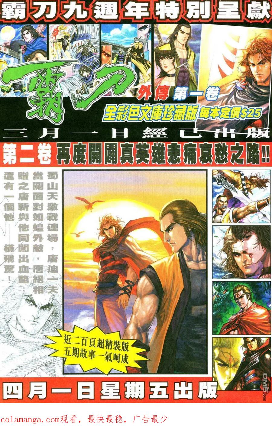 《霸刀》第479卷 第30页