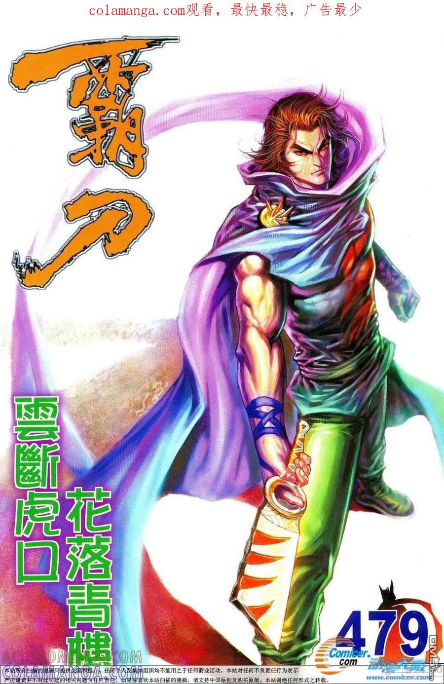 《霸刀》第479卷 第1页