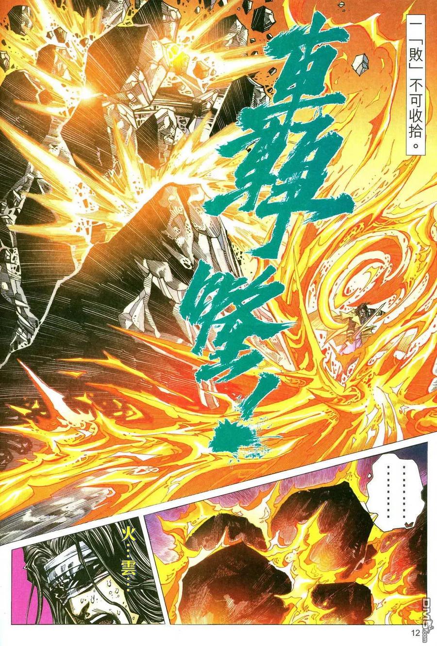 《霸刀》第479卷 第10页