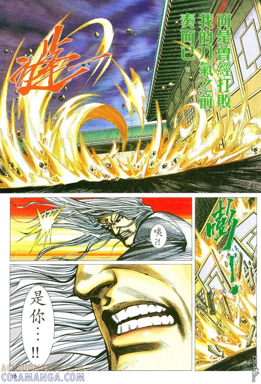 《霸刀》第479卷 第13页