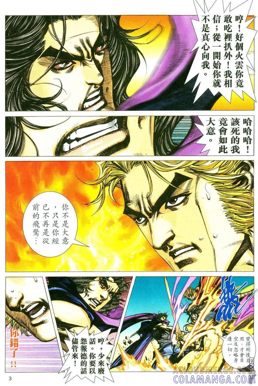 《霸刀》第479卷 第3页