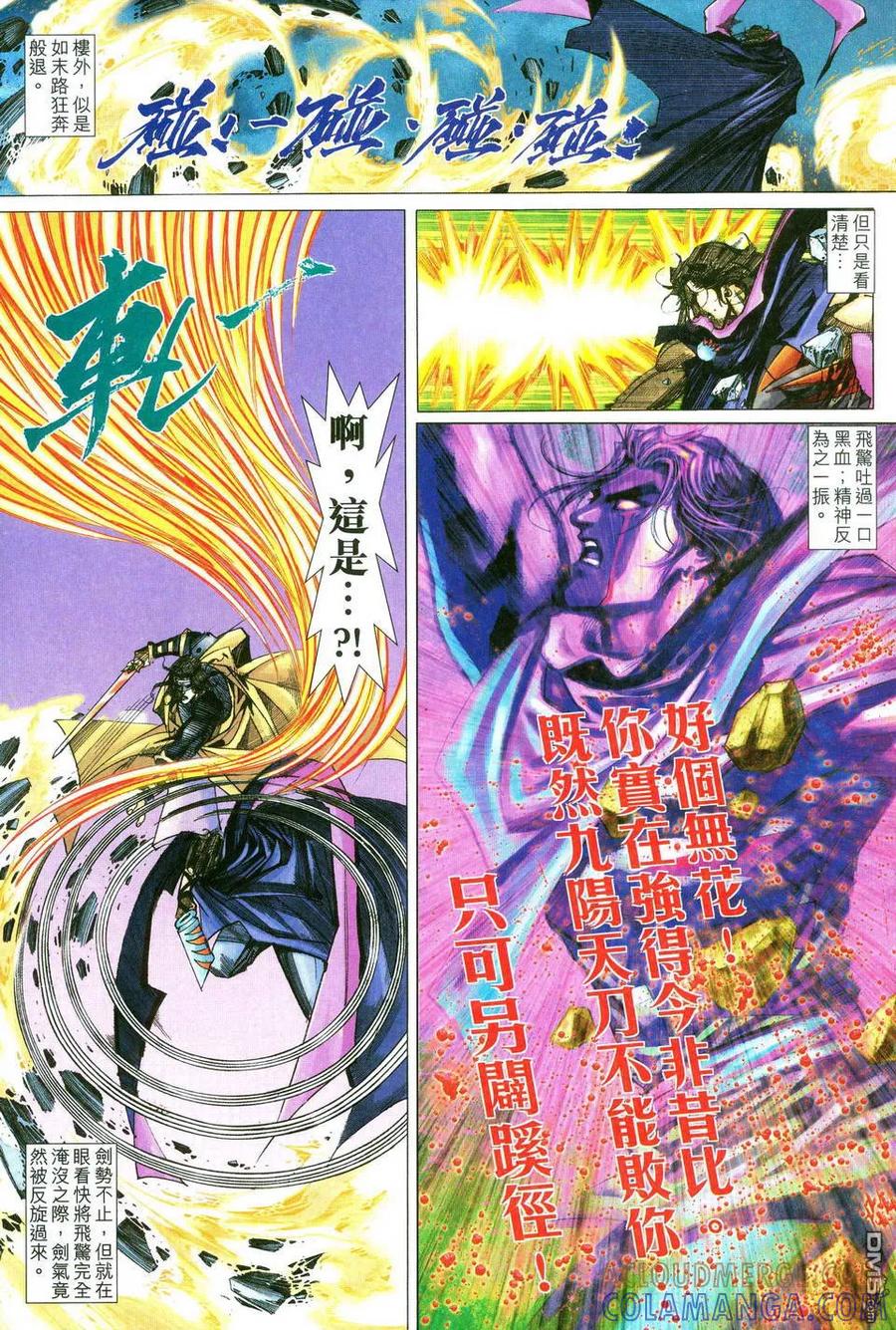 《霸刀》第479卷 第15页
