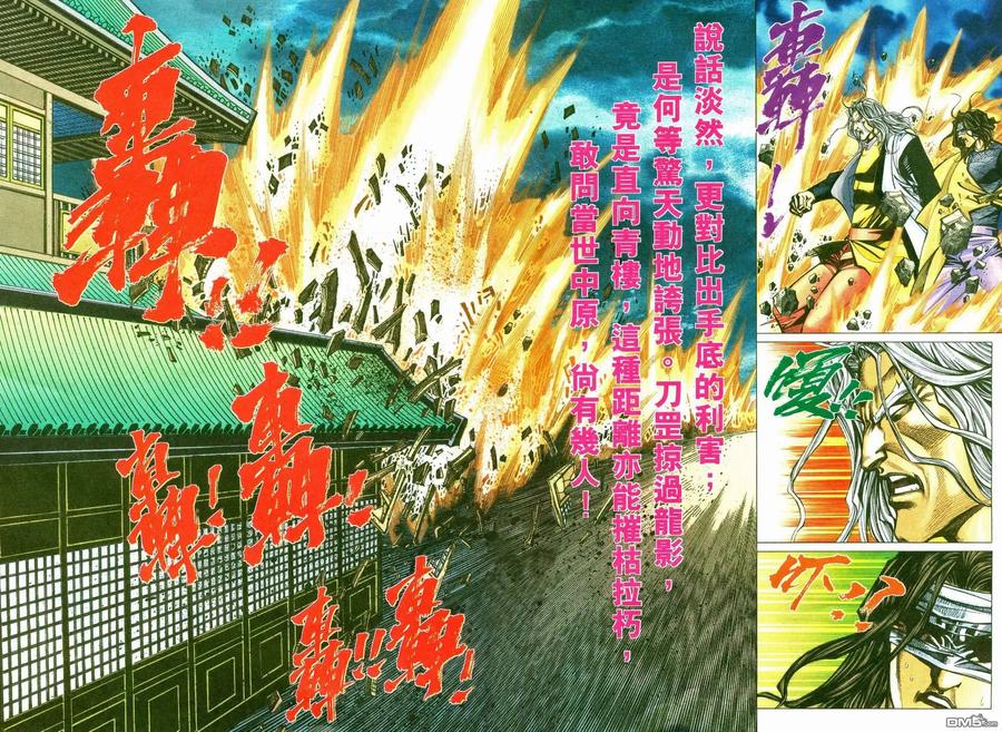 《霸刀》第480卷 第22页