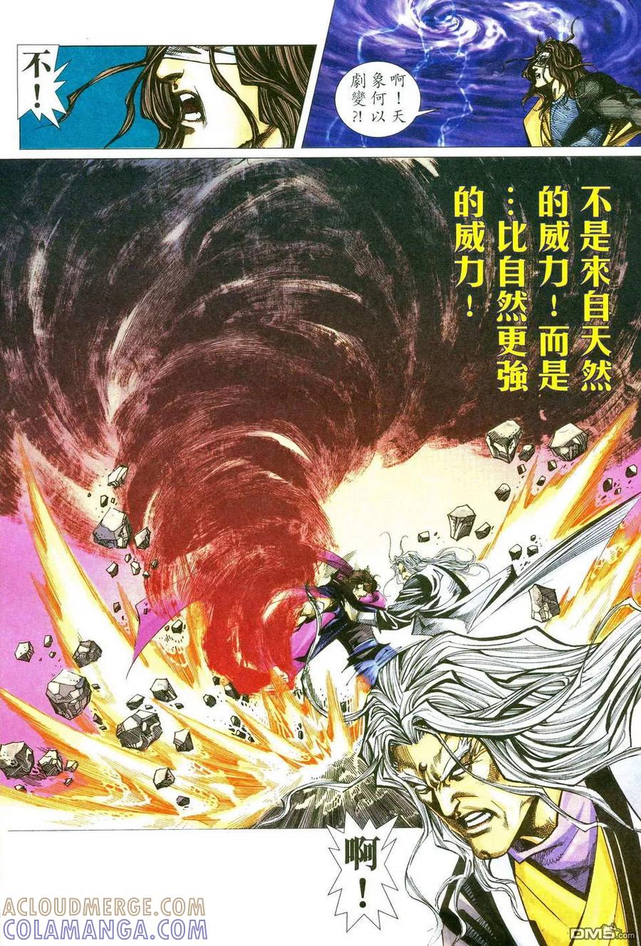 《霸刀》第480卷 第17页