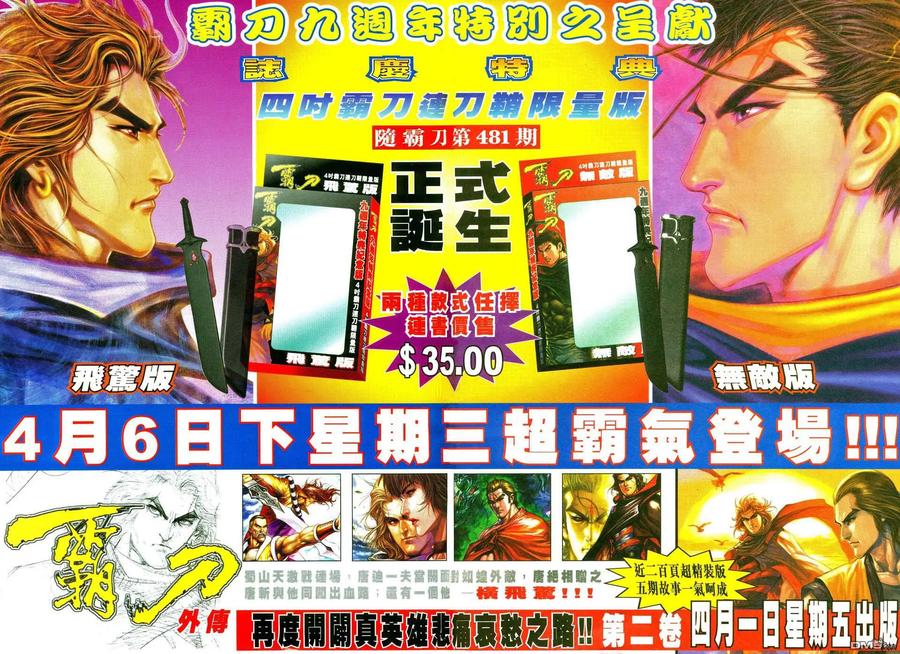 《霸刀》第480卷 第28页