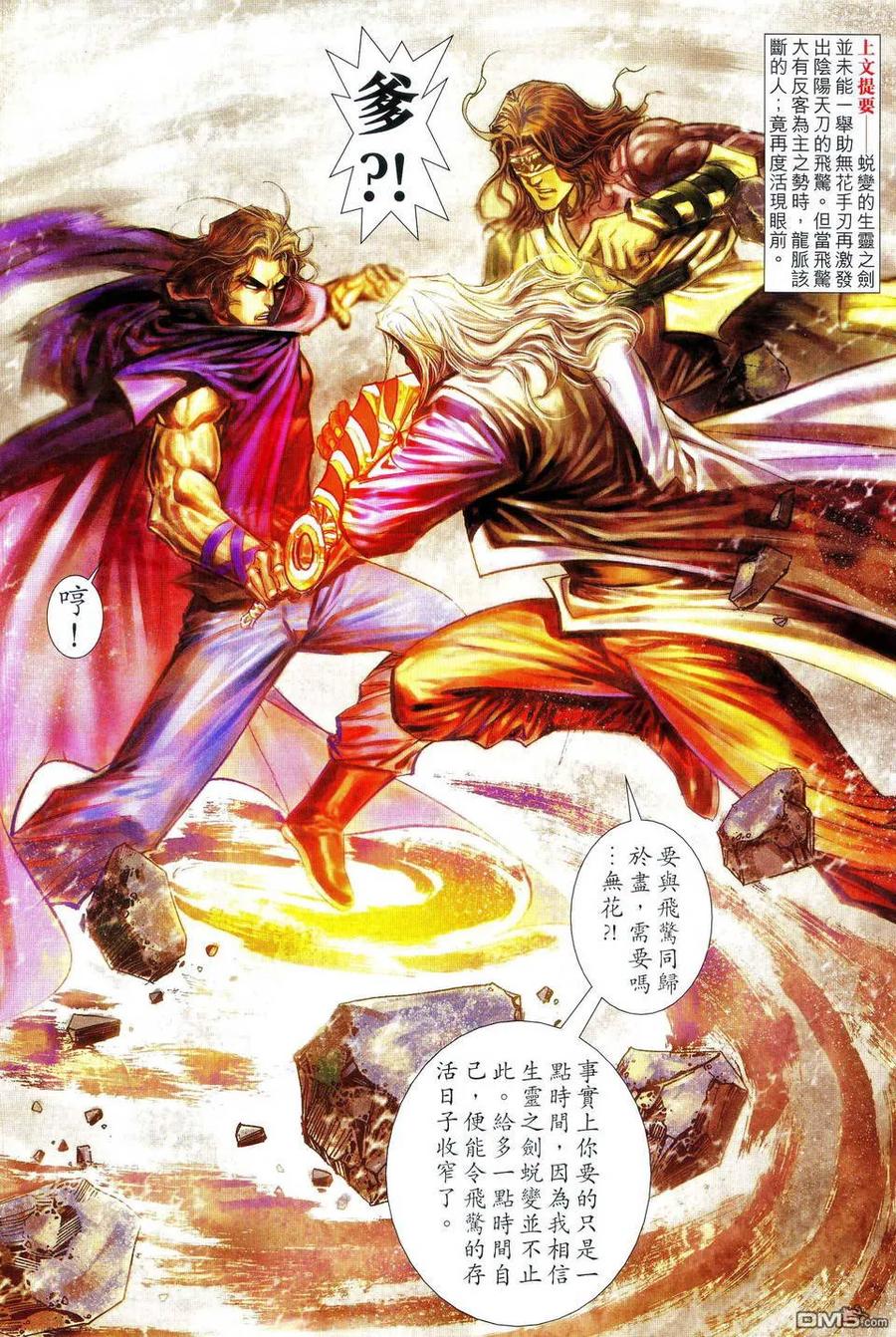 《霸刀》第480卷 第2页