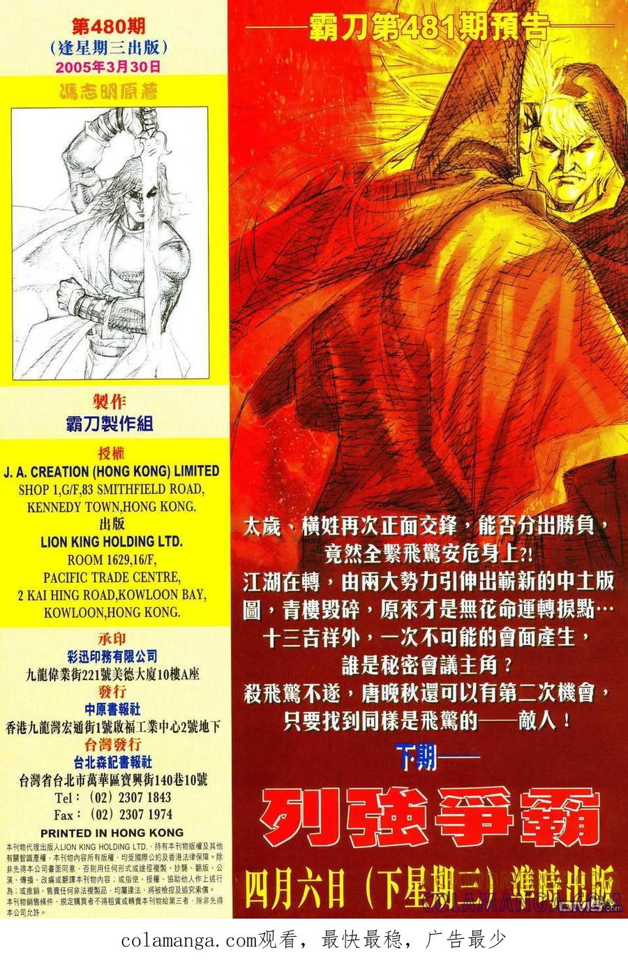 《霸刀》第480卷 第29页