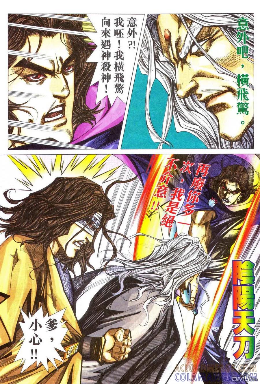 《霸刀》第480卷 第3页