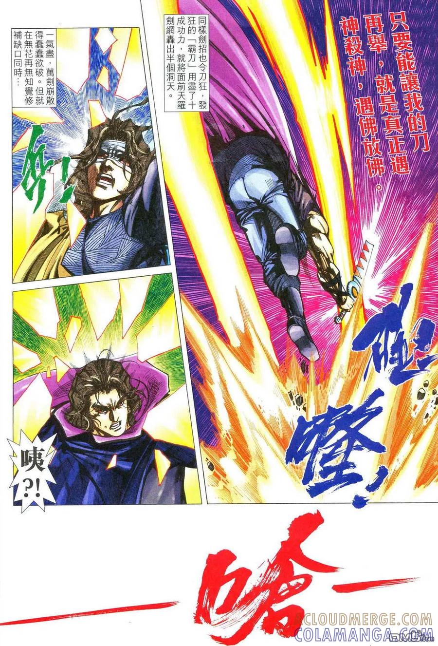 《霸刀》第480卷 第15页