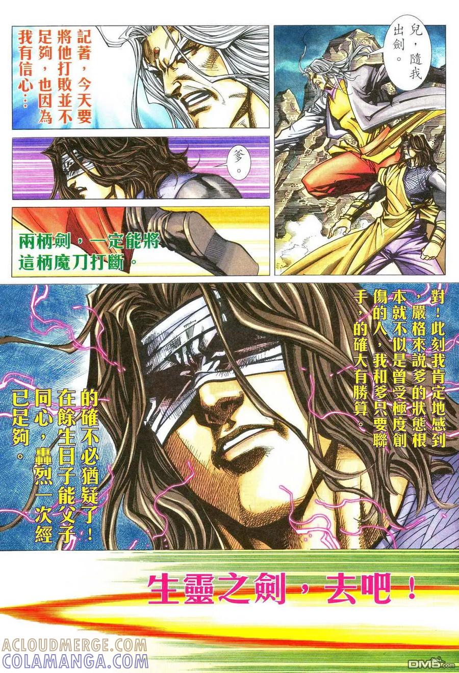 《霸刀》第480卷 第7页