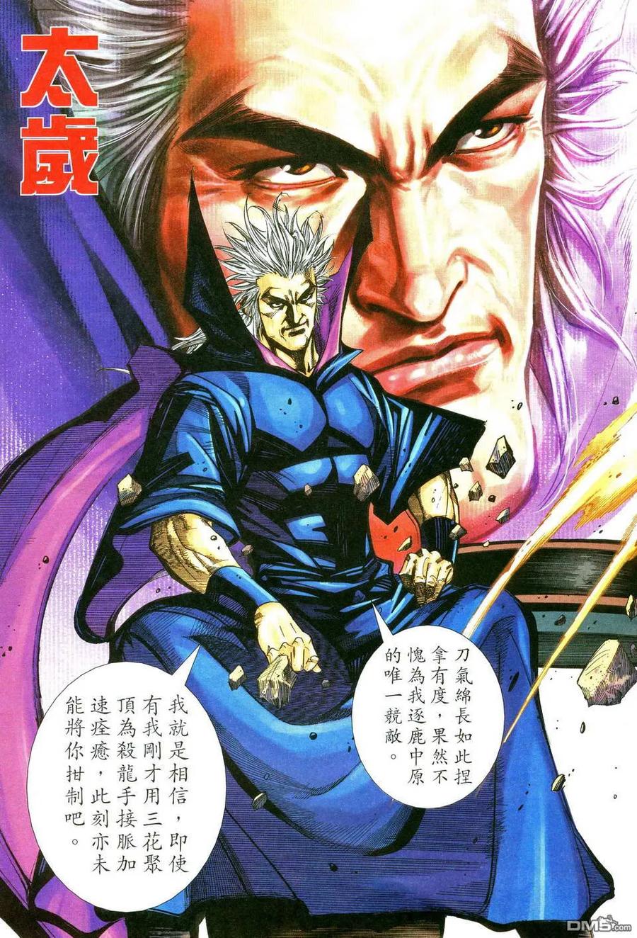 《霸刀》第480卷 第24页