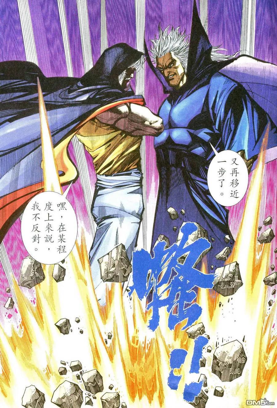 《霸刀》第480卷 第26页