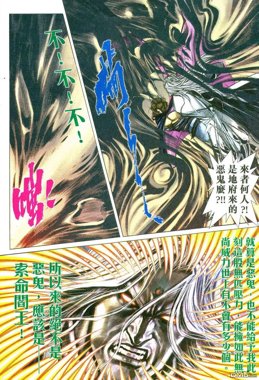 《霸刀》第480卷 第18页