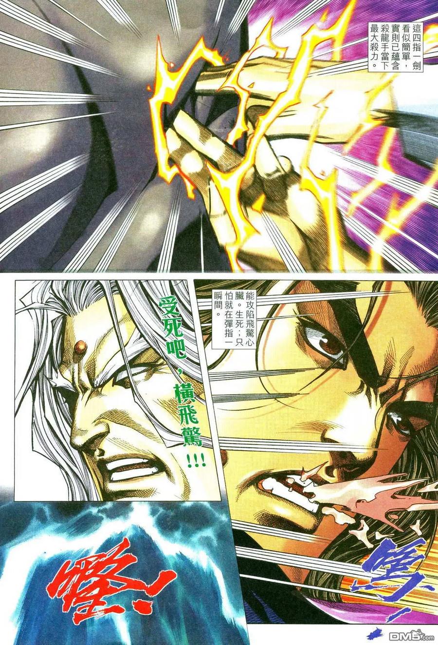 《霸刀》第480卷 第16页