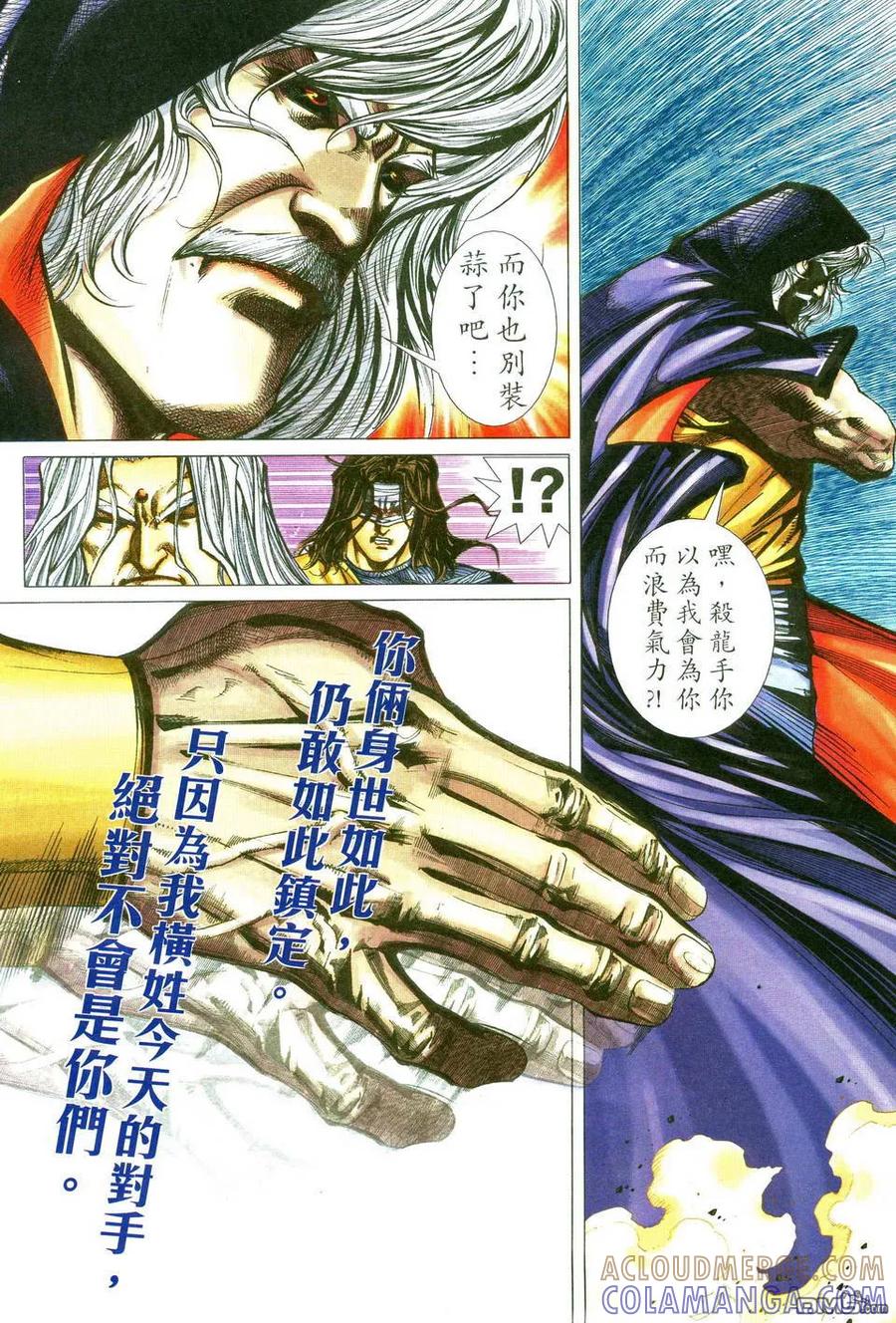 《霸刀》第480卷 第21页
