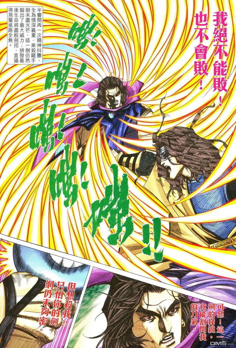 《霸刀》第480卷 第14页