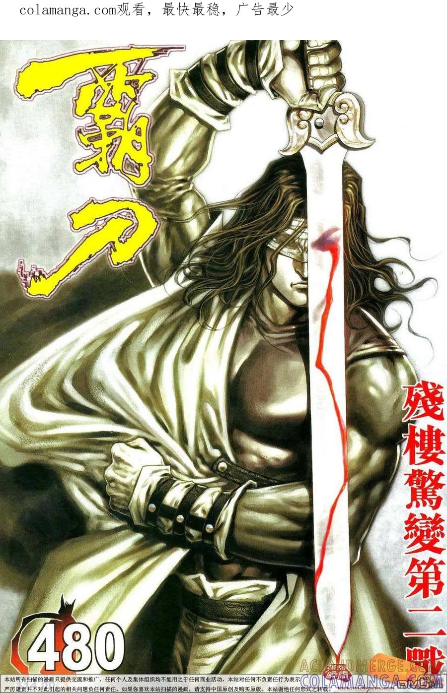 《霸刀》第480卷 第1页