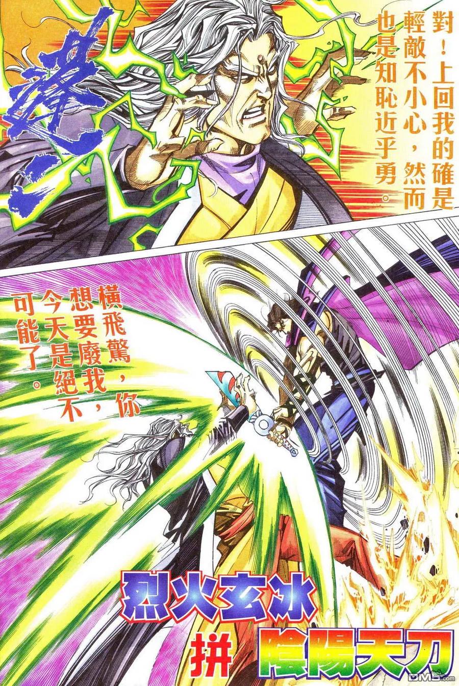 《霸刀》第480卷 第4页