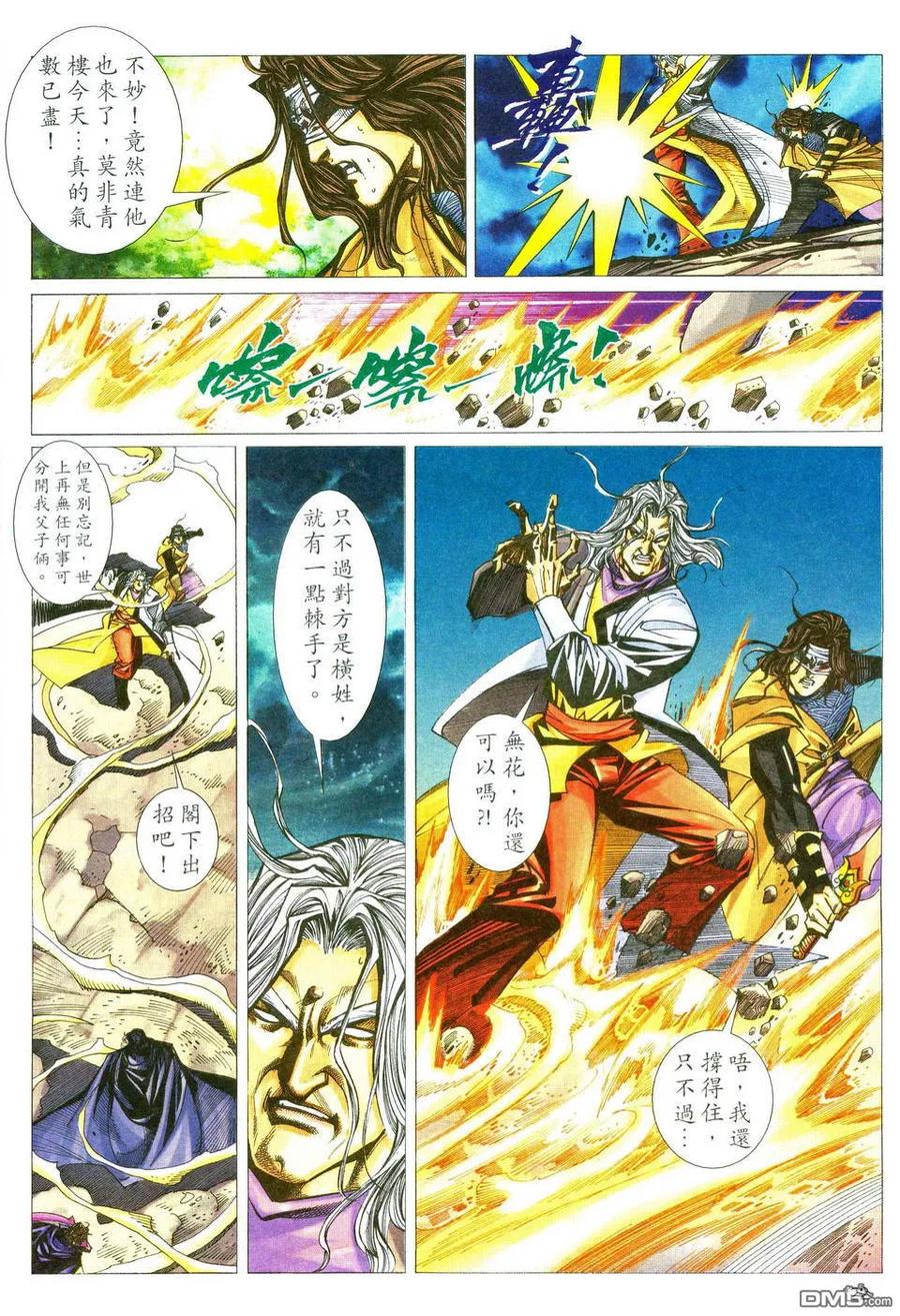 《霸刀》第480卷 第20页