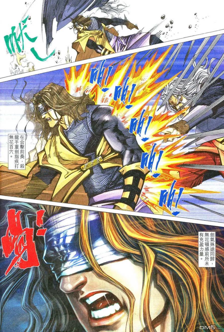 《霸刀》第480卷 第8页