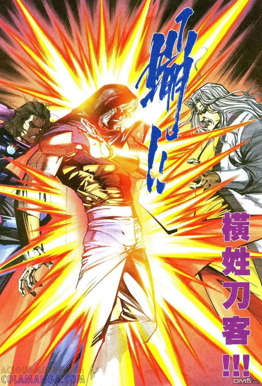 《霸刀》第480卷 第19页