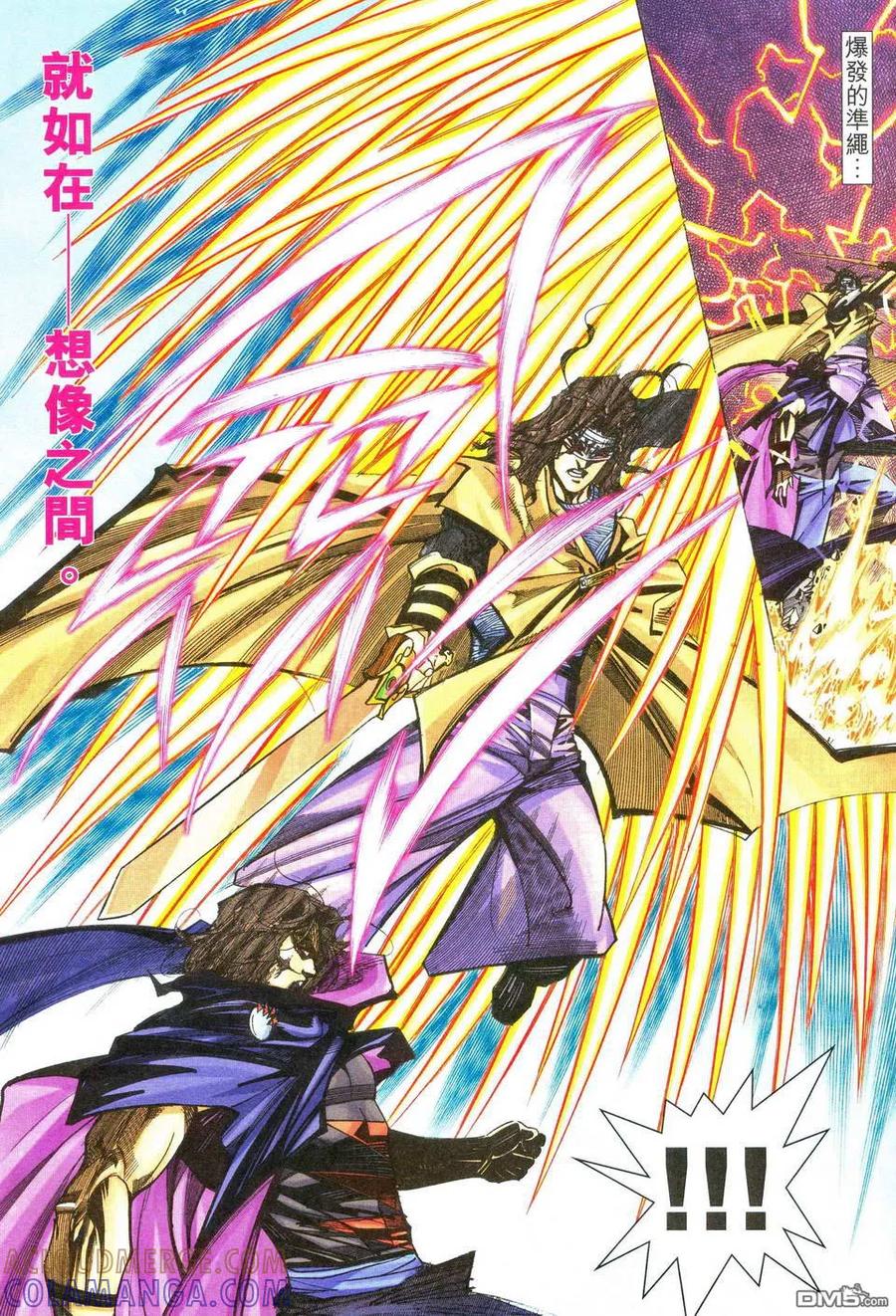 《霸刀》第480卷 第9页