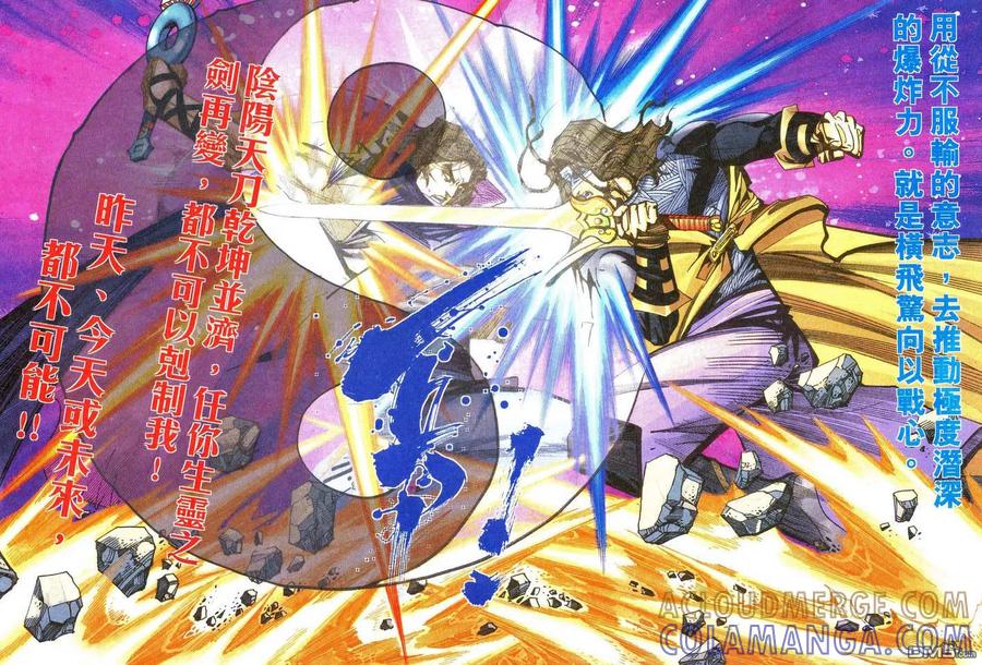 《霸刀》第480卷 第11页