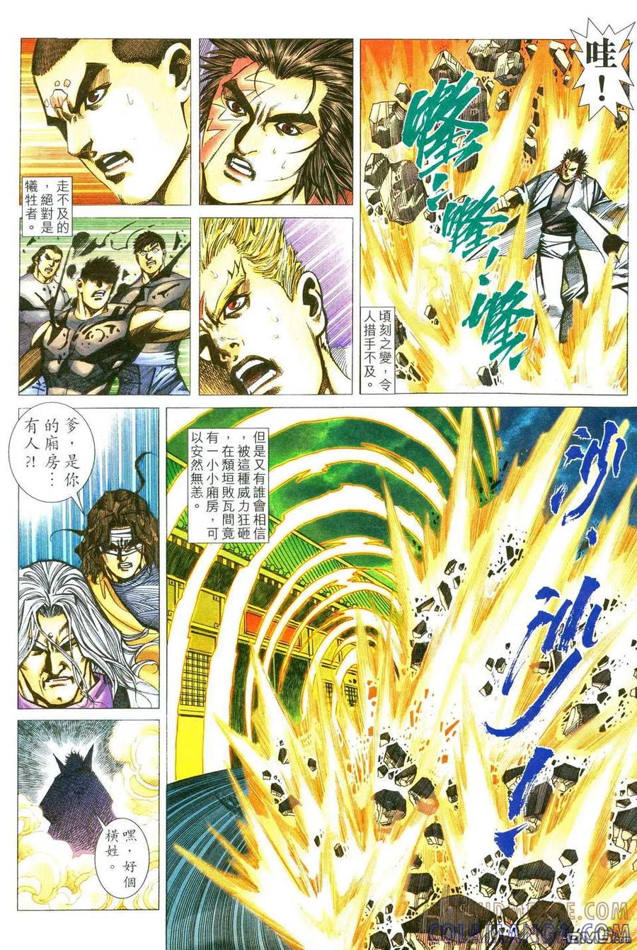 《霸刀》第480卷 第23页