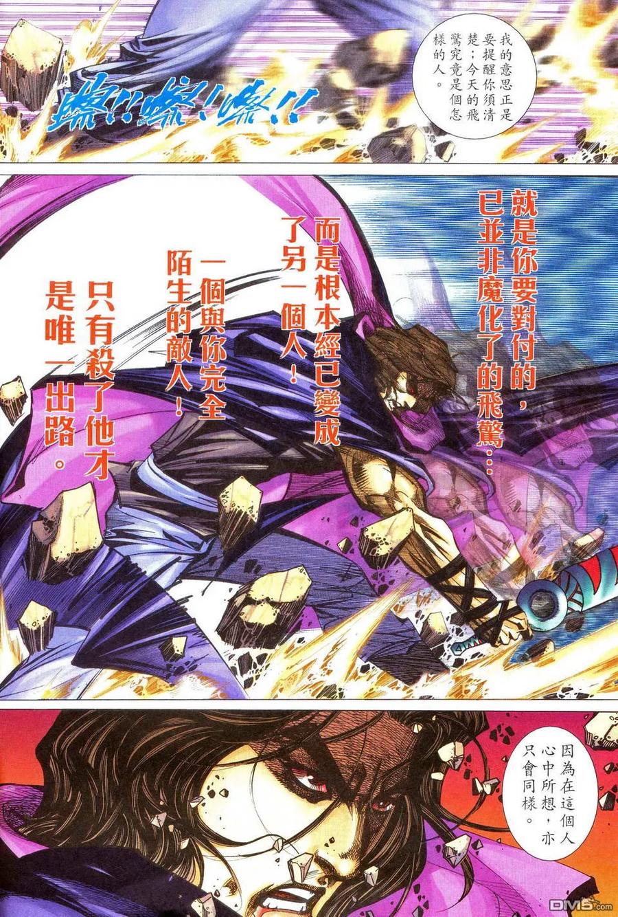 《霸刀》第480卷 第6页