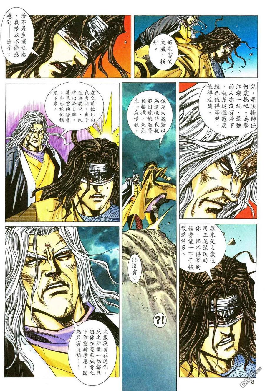 《霸刀》第481卷 第8页