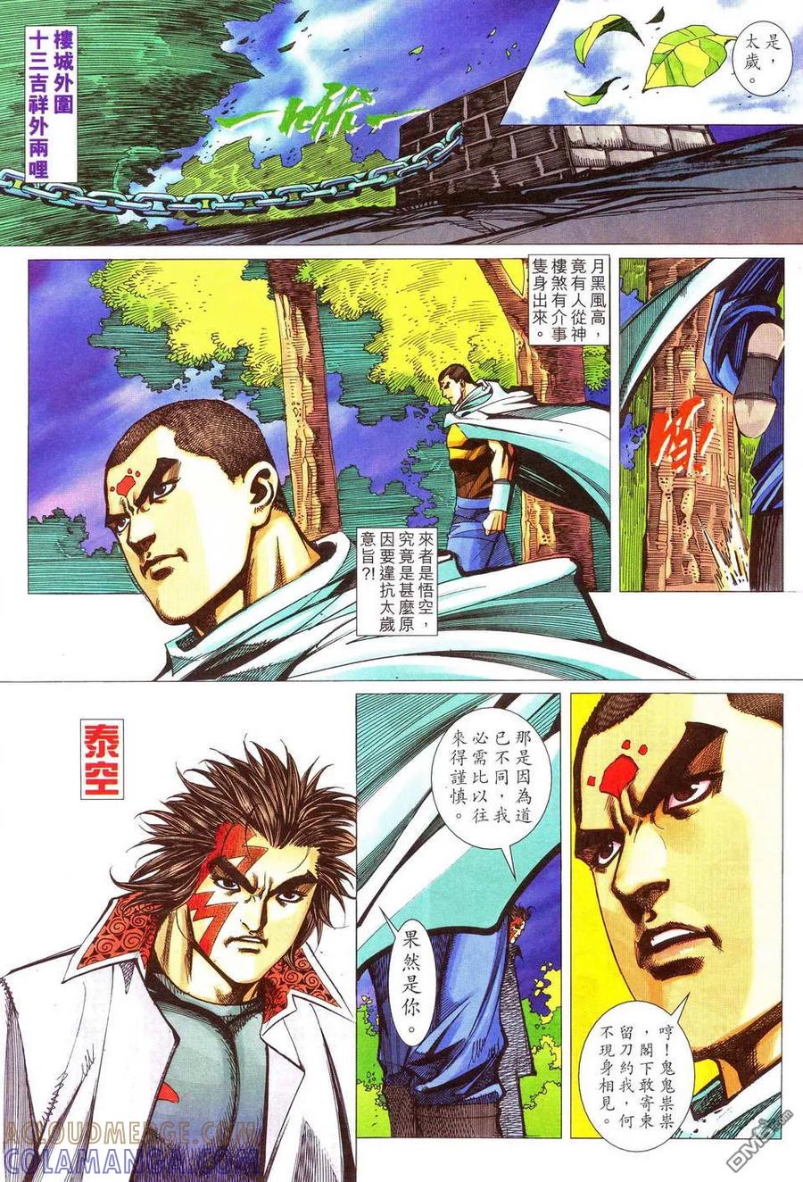 《霸刀》第481卷 第25页