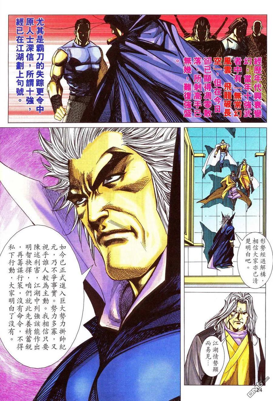 《霸刀》第481卷 第24页
