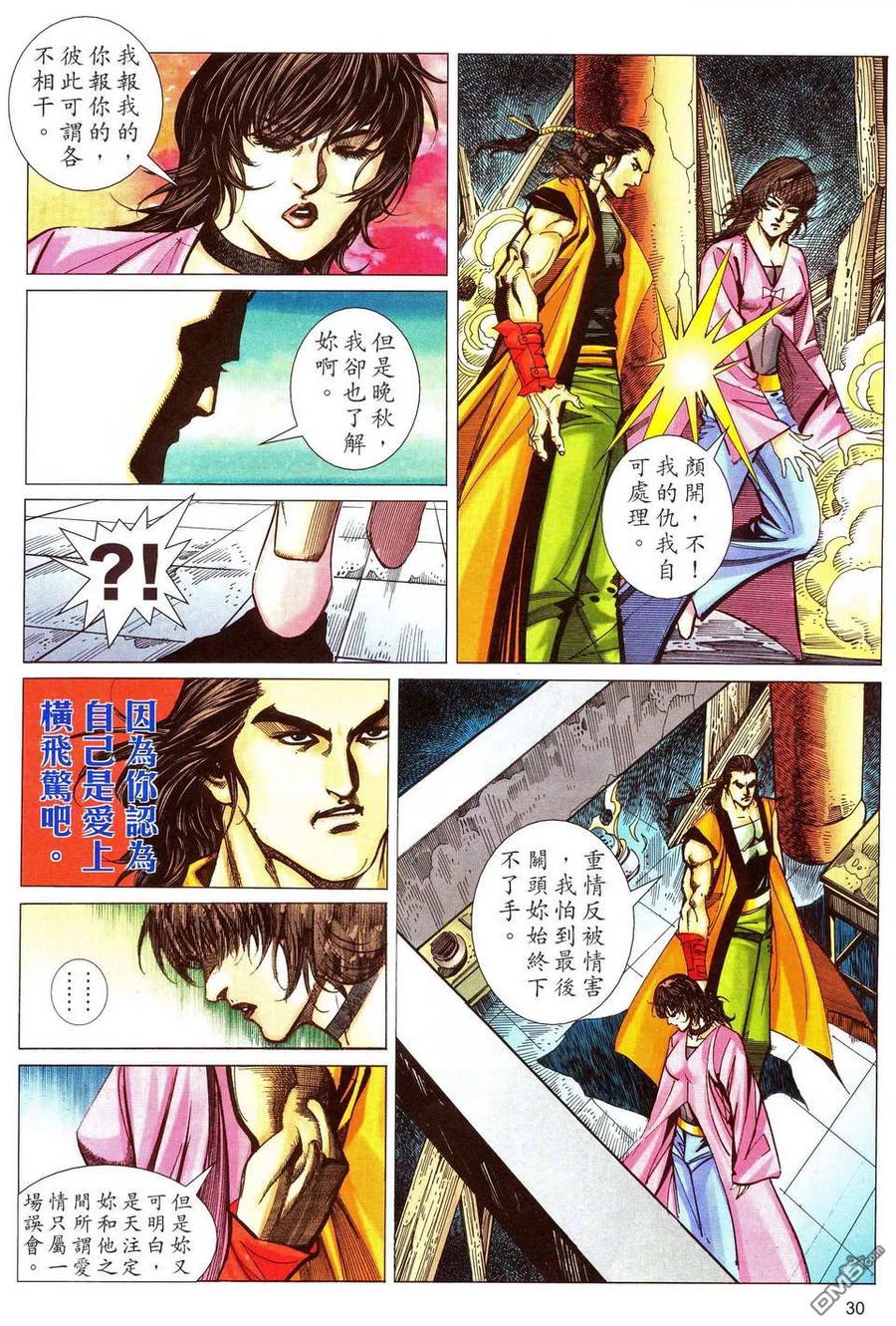 《霸刀》第481卷 第30页