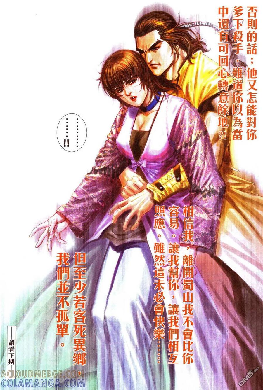 《霸刀》第481卷 第31页