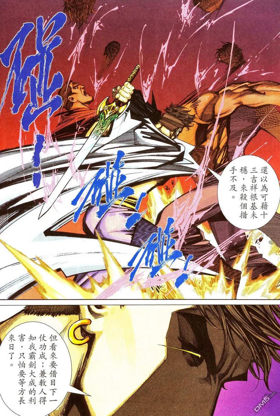 《霸刀》第481卷 第18页