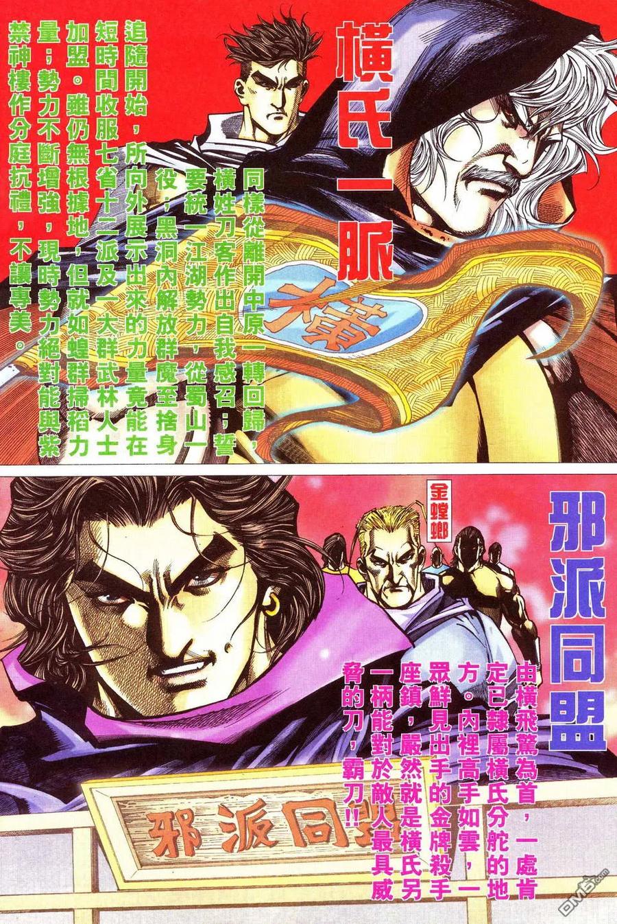 《霸刀》第481卷 第22页