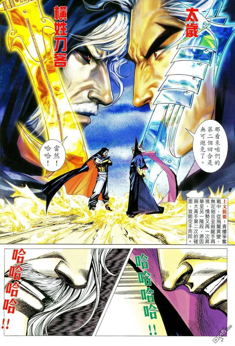 《霸刀》第481卷 第2页